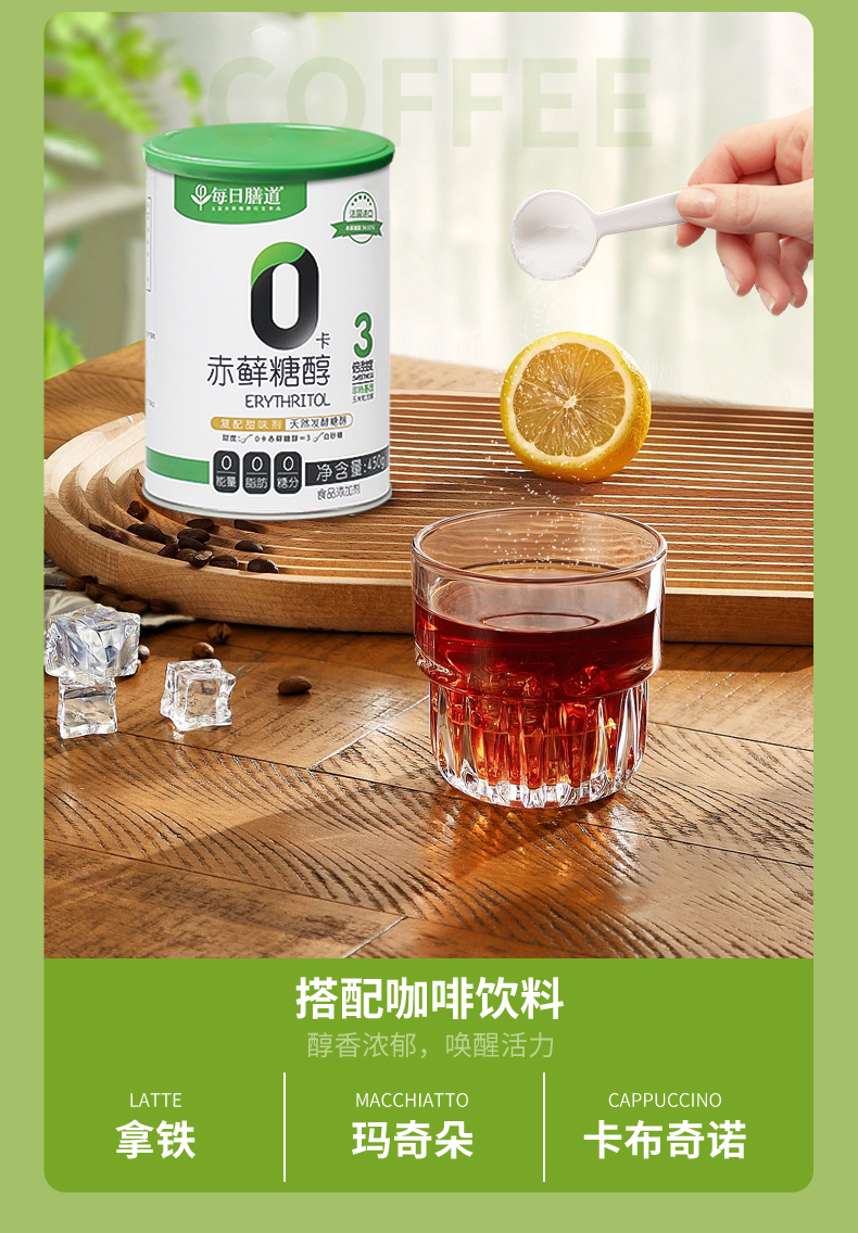 赤藓糖醇_05.png
