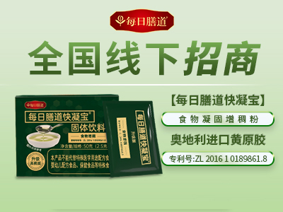 每日膳道快凝宝成招线下代理商