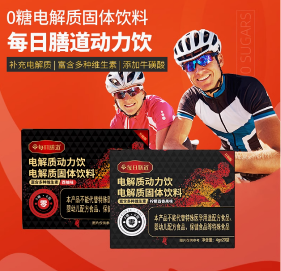 电解质饮料