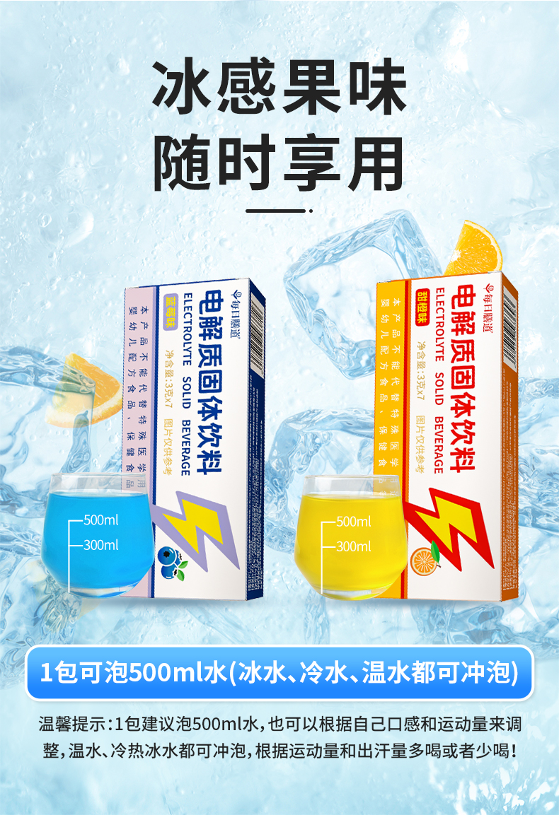 电解质固体饮料详情_05.jpg
