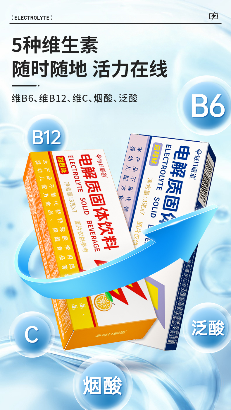 电解质固体饮料详情_04.jpg