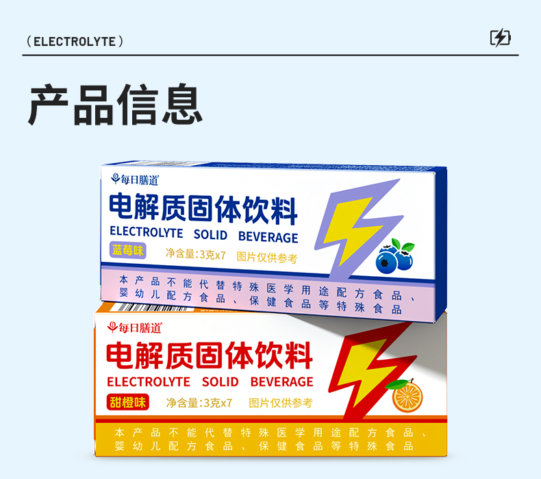 电解质固体饮料详情_06.jpg