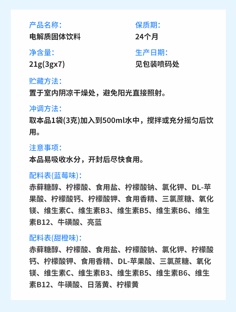 电解质固体饮料详情_07.jpg